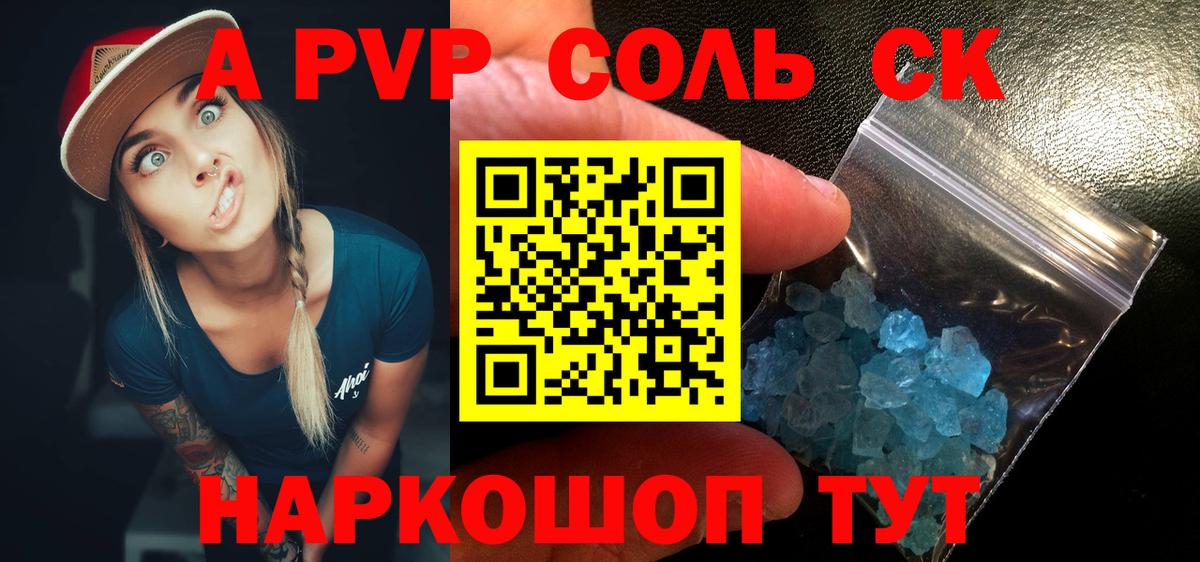 А ПВП VHQ  APVP кристаллы  дарнет шоп  Киров  Вход с VPN 