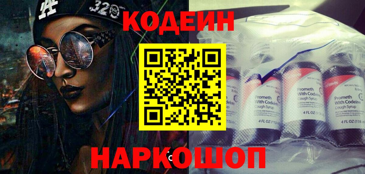 Кодеин напиток Lean (лин) Киров