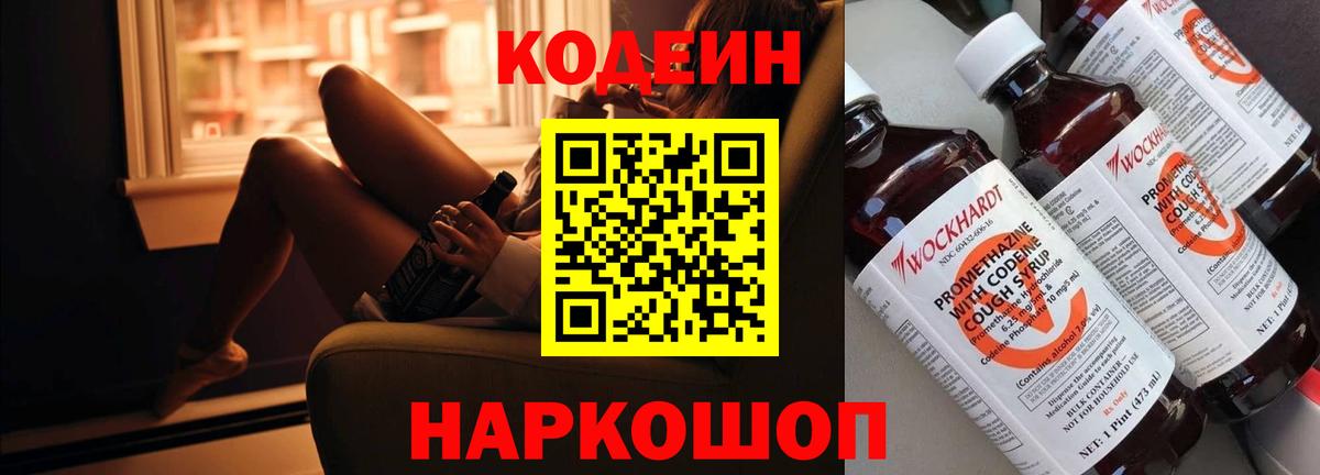 Киров  Кодеин Purple Drank  Вход с VPN  Codein Purple Drank 