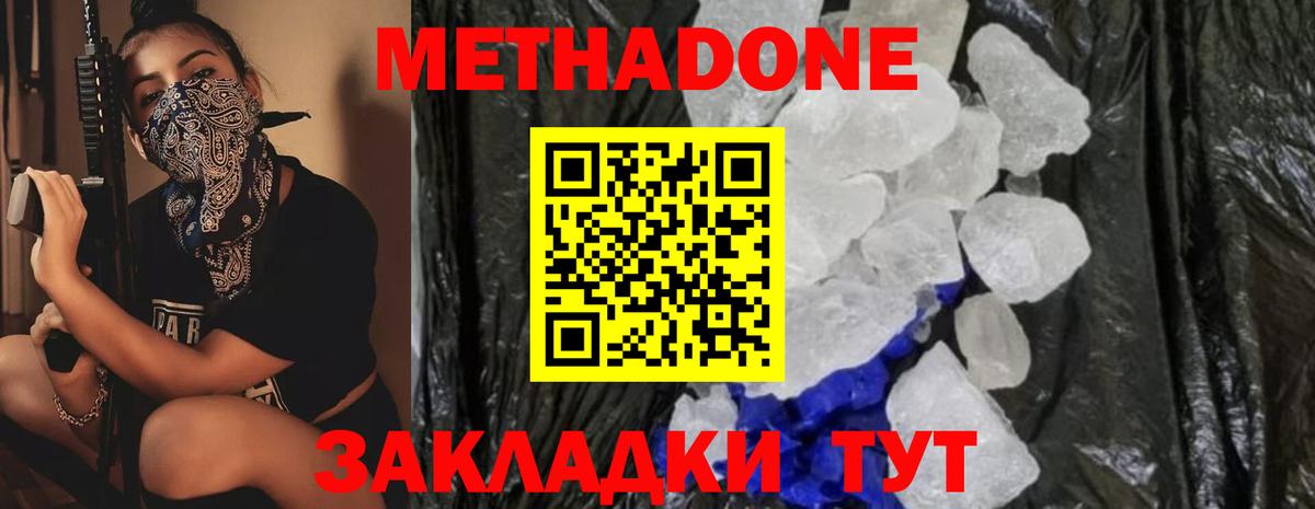 МЕТАДОН methadone  МЕТАДОН кристалл  Киров  Вход с VPN 