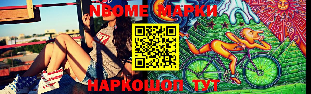 Марки N-bome 1500мкг  Марки N-bome 1500мкг  Киров  Вход с VPN 